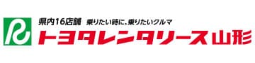 トヨタレンタリース山形