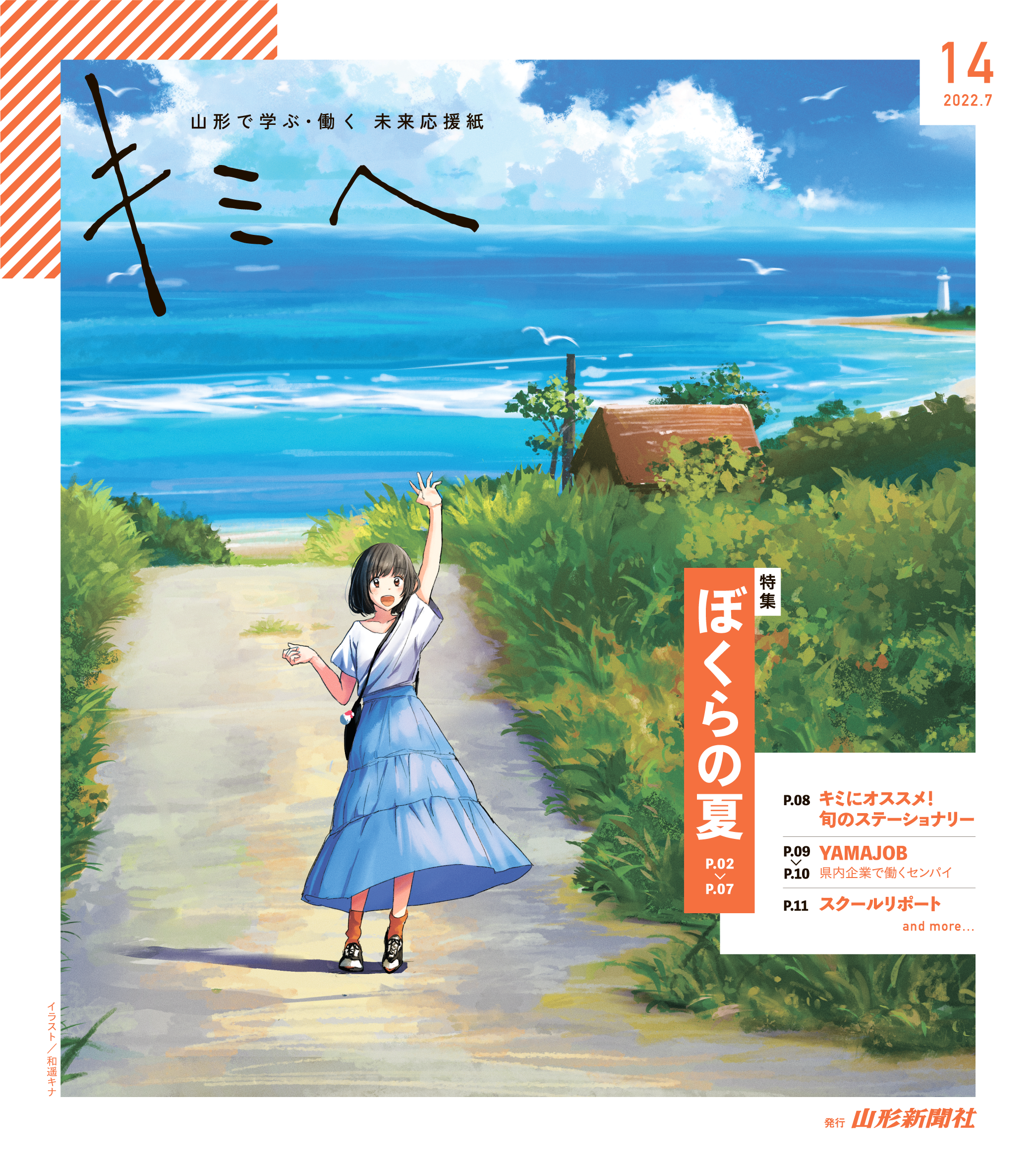 キミヘ14 22 7発行 やまがた未来プロジェクト22 キミへ 公式webサイト