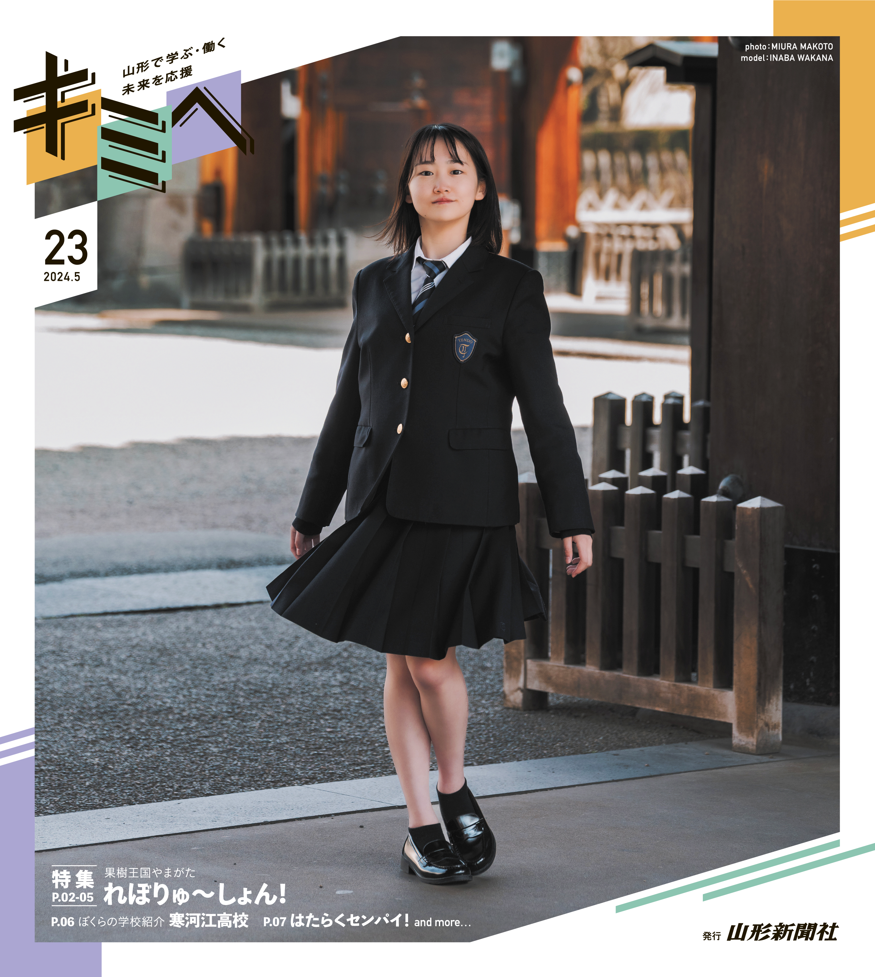 酒田東 1 に ぎ わ い の 足 音 が 聞 こ え て くる