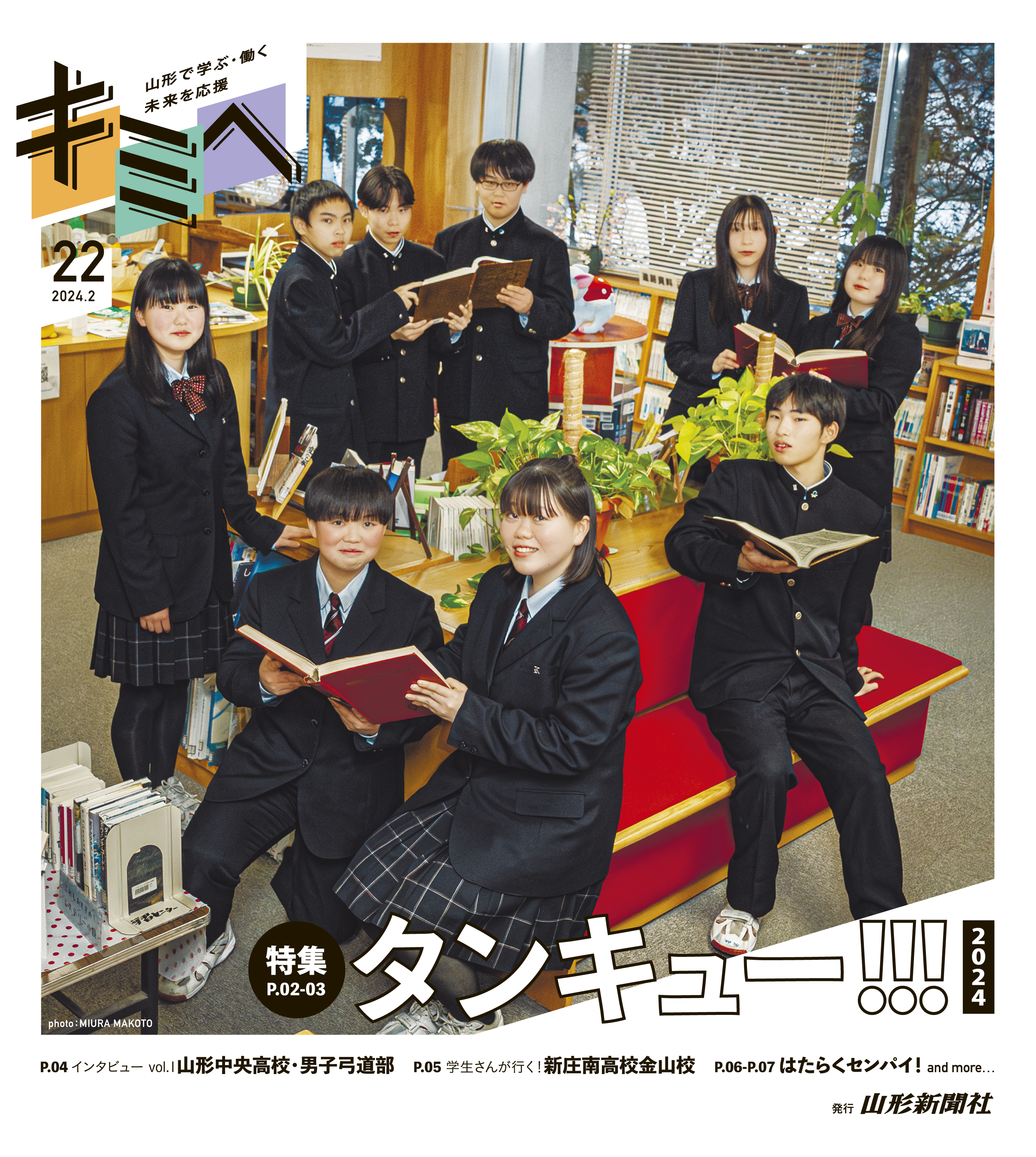 酒田東 酒田東高校_1-01 | やまがた未来プロジェクト2025「キミへ」公式Webサイト