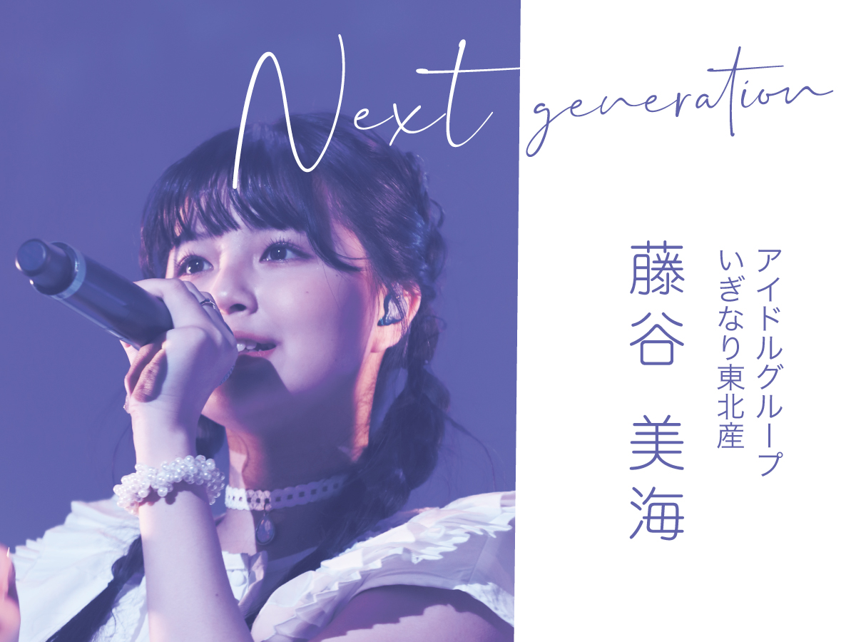 いぎなり東北産オフィシャルサイト